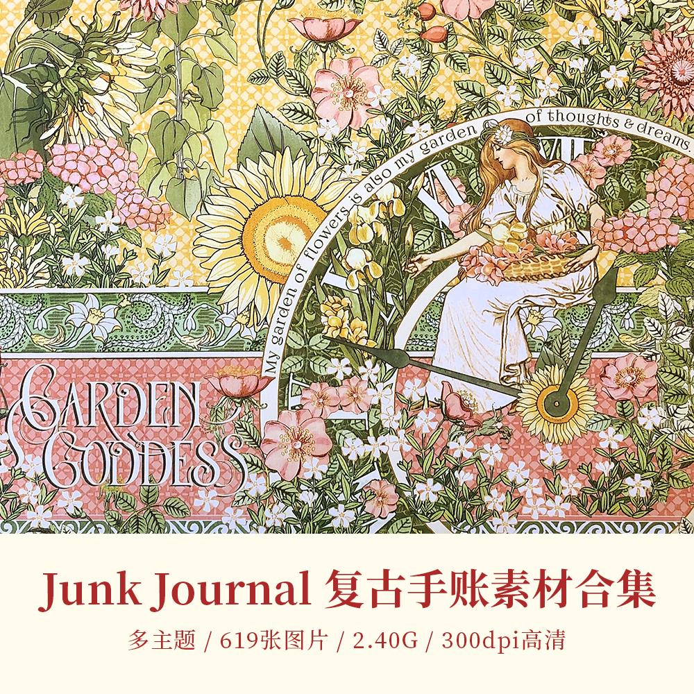 中世纪少女花园Junk Journal多主题合集内页插页复古手帐电子素材