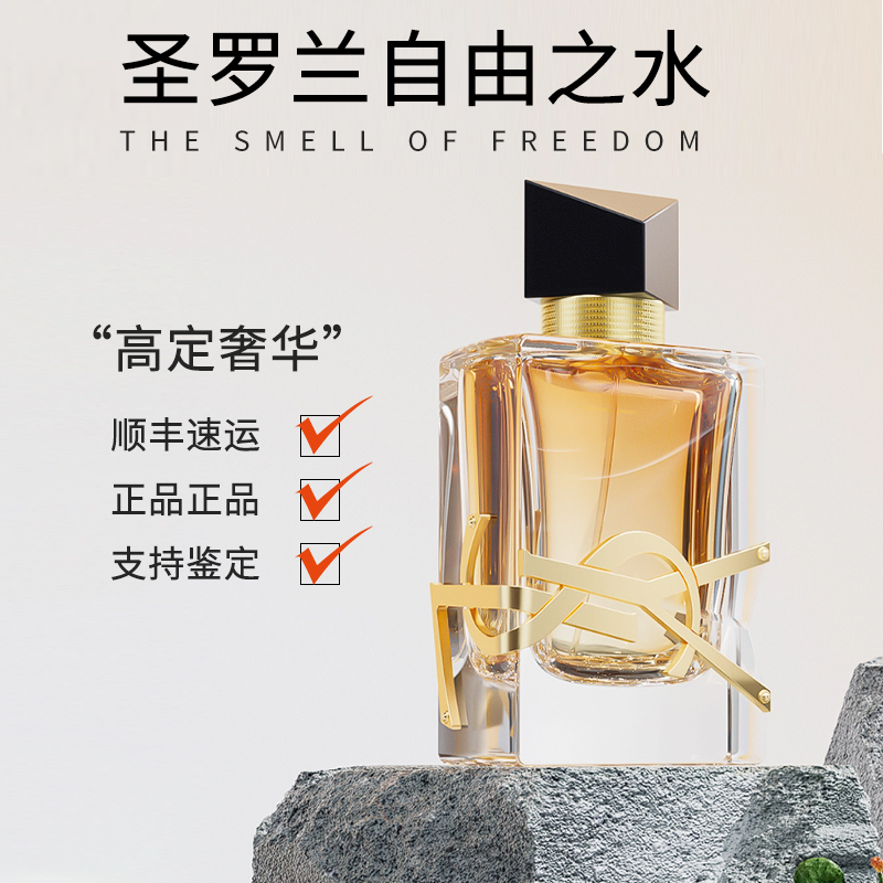 【赠礼盒礼袋】ysI杨树林LIBRE自由之水经典版香水持久浓香正品