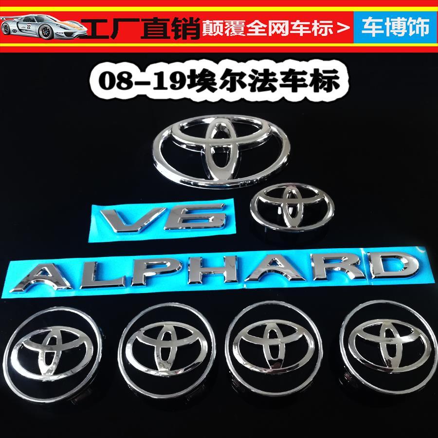 适用丰田埃尔法V6英文字母车标 阿尔法ALPHARD后尾箱标志方向盘标