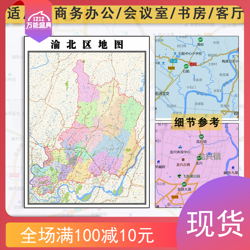 渝北区地图批零1.1米防水彩色墙贴重庆市行政信息分布高清图片