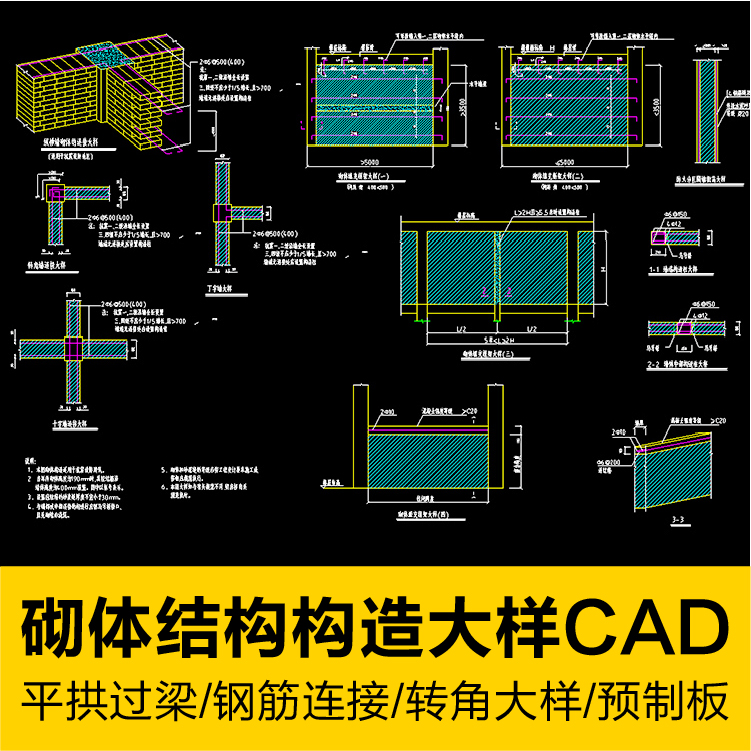 砌体结构平拱过梁工程常用节点构造家装设计转角连接大样CAD详图