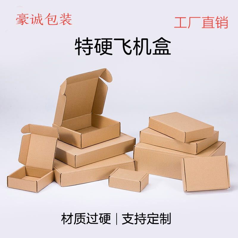 促销飞机盒快递盒打包盒特硬纸盒纸箱长方形飞机盒小号纸箱子豪诚