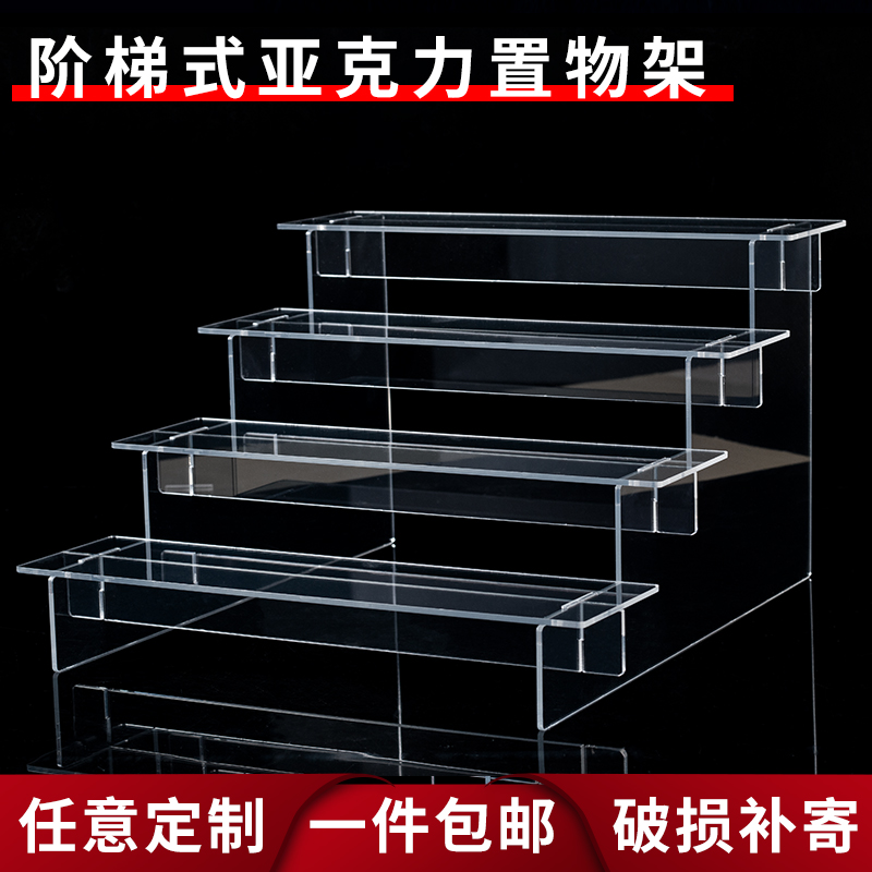 亚克力手办盲盒展示架多层阶梯泡泡玛特茶具柜透明梯形置物架定制