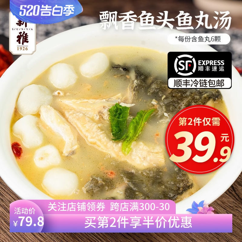 新雅飘香鱼丸鱼头汤1470g加热即食鲢鱼砂锅胖头鱼汤半成品速食菜