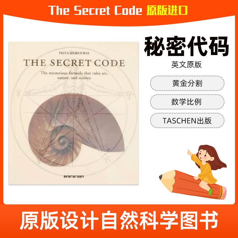 进口英文设计书籍 The Secret Code 秘密代码 黄金分割数学比率 英文原版设计 绘画 人体 贝壳 自然科学图书数学比率现货现发