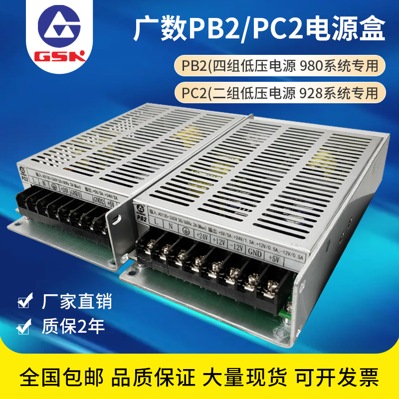 广数928数控系统PC2电源盒GSK 980原装开关电源PB2凯恩帝电源开关