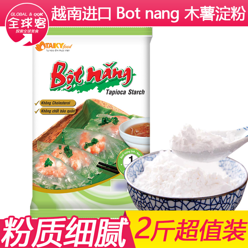 越南财记bot nang马蹄粉木薯粉400g淀粉芋圆粉食用面粉即食手工粉