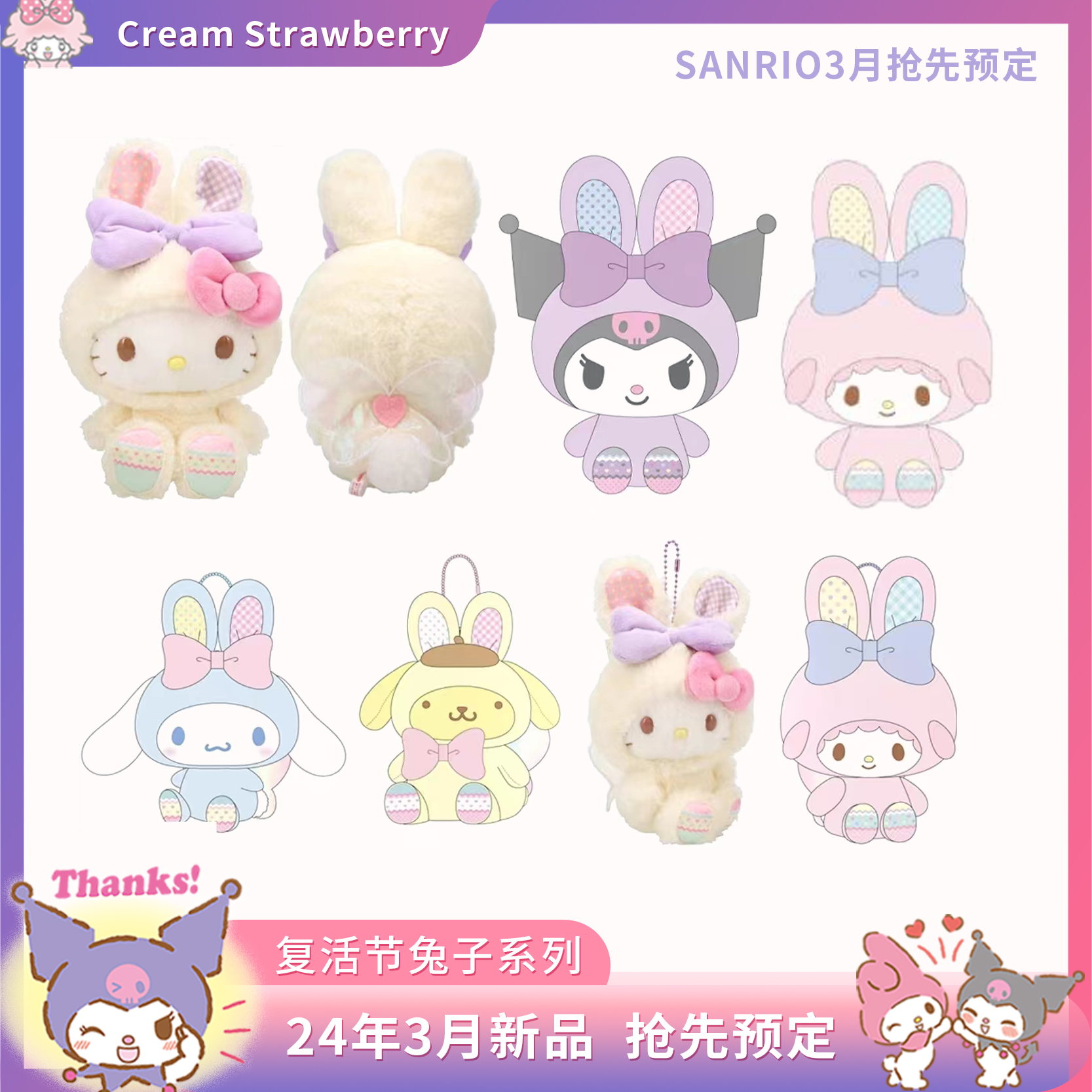 现货 日本三丽鸥3月 复活节系列 兔子玉桂狗库洛米美乐蒂公仔挂件