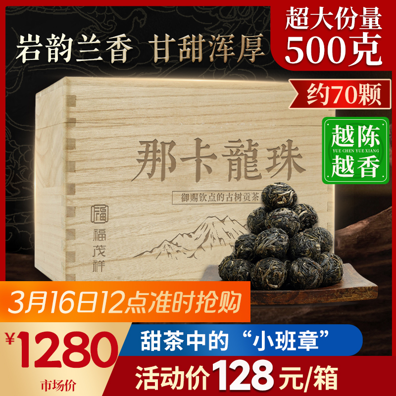 2023春茶【那卡龙珠】勐海普洱生茶300-400年古树龙珠500g木箱装