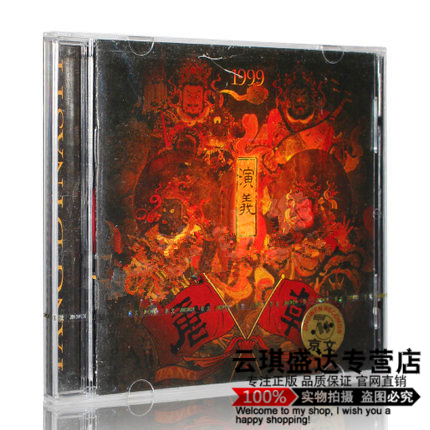 正版 经典摇滚 唐朝乐队：演义 1CD 专辑