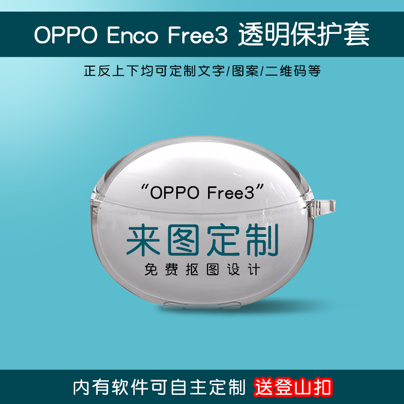 适用于OPPO Enco Free3耳机保护套来图定制刻字oppofree3耳机壳充电盒子防摔情侣恶搞创意照片表情包DIY