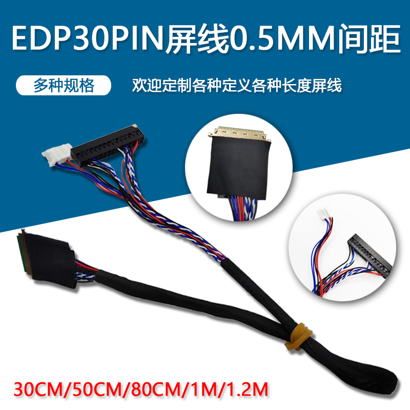 EDP 30Pin软排线 30针 通用液晶笔记本屏线 30P-0.5MM间距 测屏