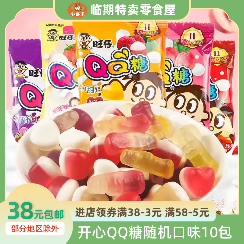 旺旺旺仔QQ糖18g*10包酸奶可乐荔枝葡萄水蜜桃味果汁软糖橡皮糖果