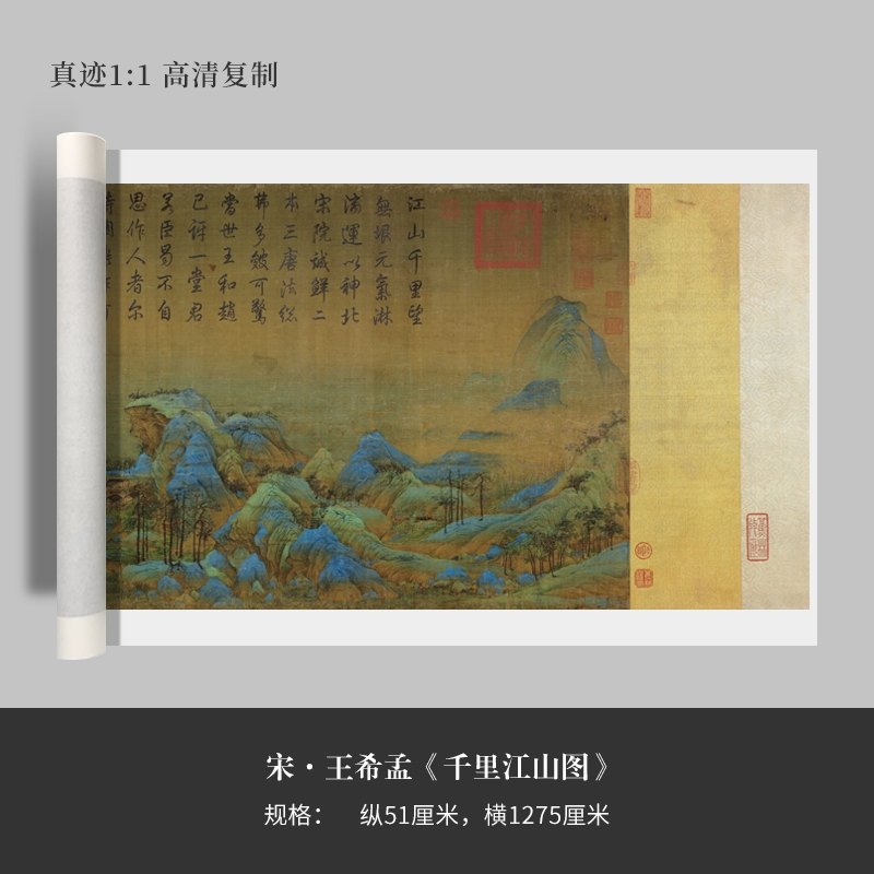 王希孟国画《千里江山图》原大高清微喷宣纸复制手裱轴临摹毛笔