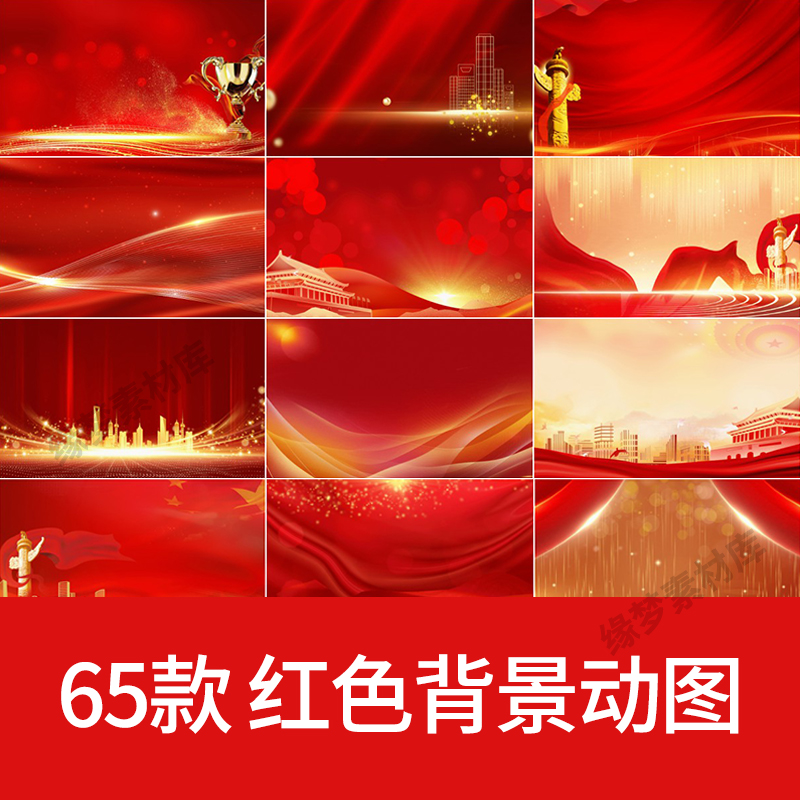 大气红色粒子gif动态图片横版PPT国庆背景图 led舞台晚会节目背景