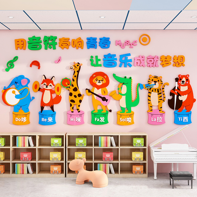 卡通动物音符墙贴音乐教室墙面装饰幼儿园主题文化墙成品环创布置