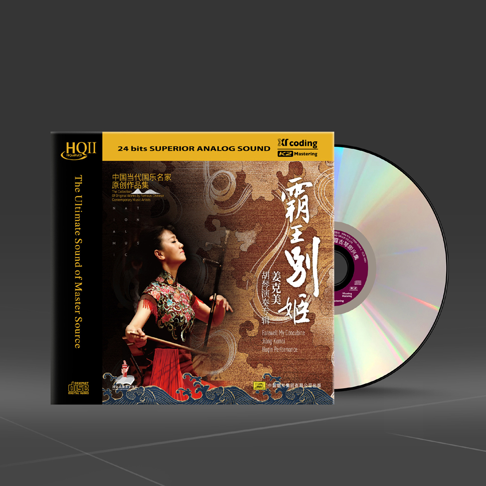 姜克美 霸王别姬 HQCDII/HQCD2高品质CD发烧碟片 胡琴