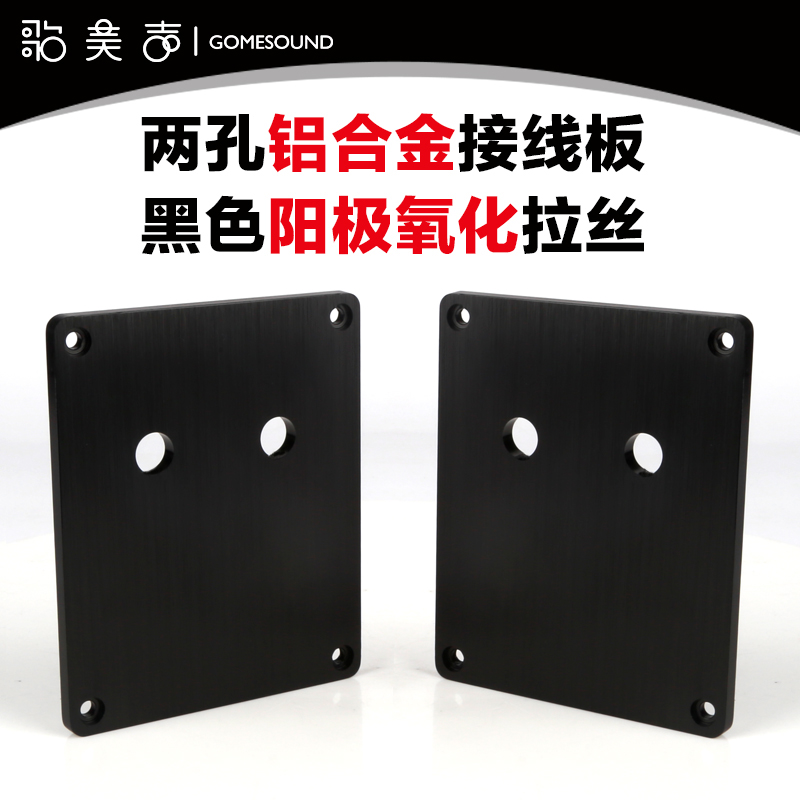 HiFi音响两孔黑色阳极氧化铝合金拉丝接线板音箱配件接线柱固定板
