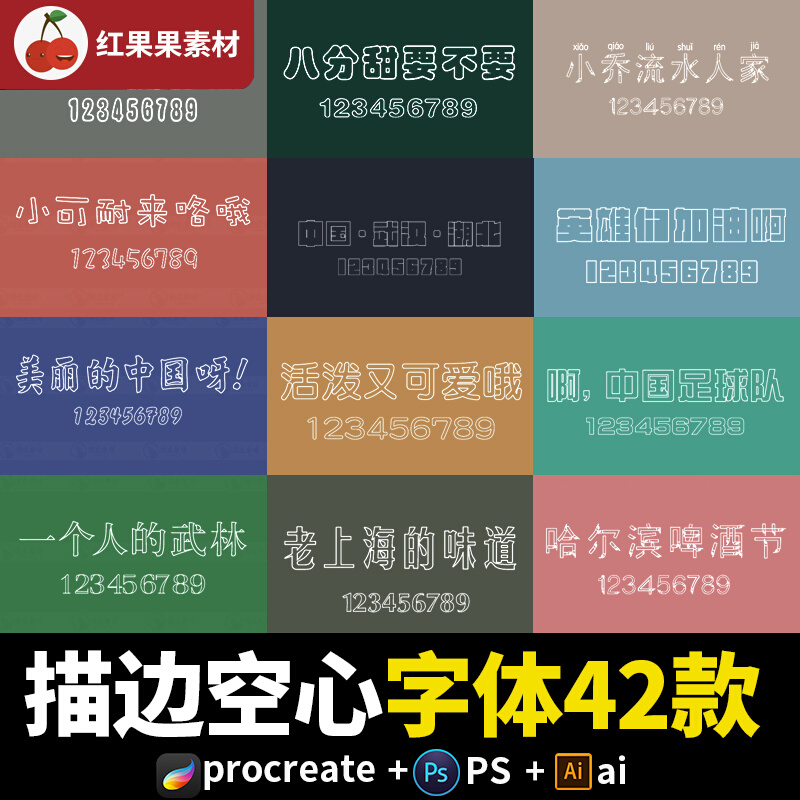 procreate字体安装包AI中文卡通可爱PR创意ipad平板描边空心ps