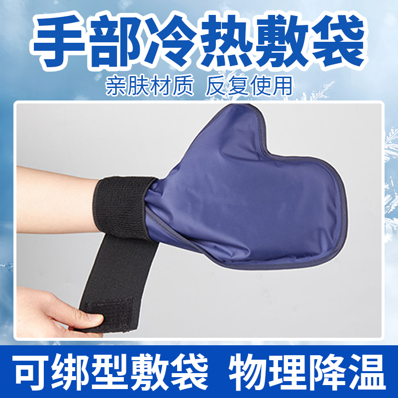 冰敷袋反复使用手套脚套手腕脚踝关节运动扭伤缓解疼痛可绑布冰袋
