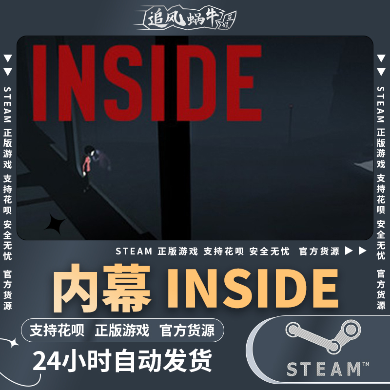 PC正版中文steam游戏 内幕 INSIDE 国区礼物