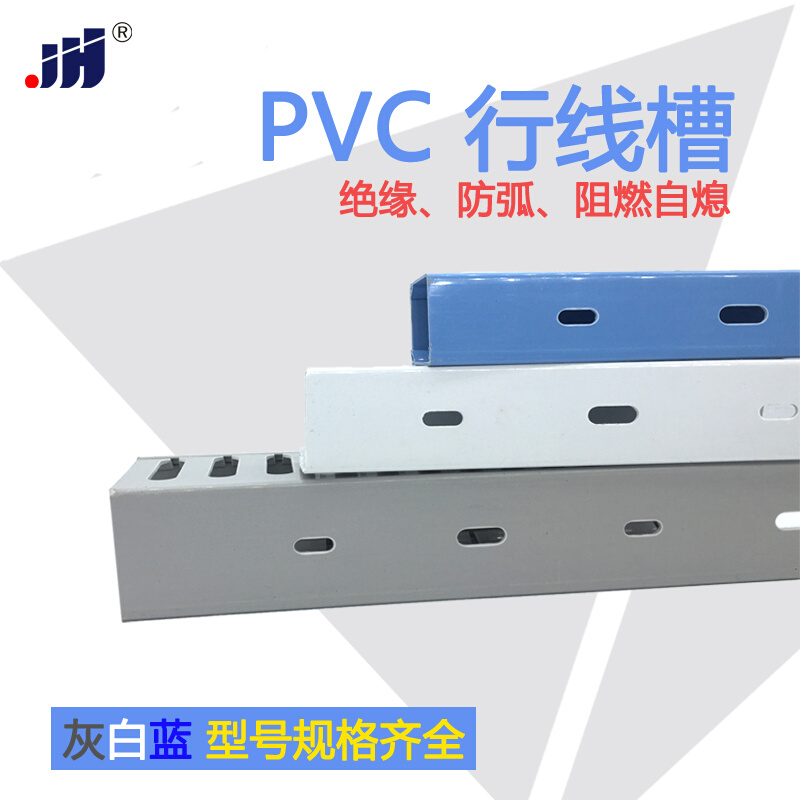 厂蓝色PVC塑料行线槽整箱电柜 行线槽灰色环保黑色走线槽配电箱销