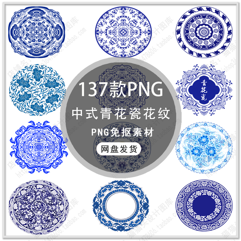 手绘中式青花瓷传统青花瓷花纹纹样中国风青花瓷图案PNG免扣素材