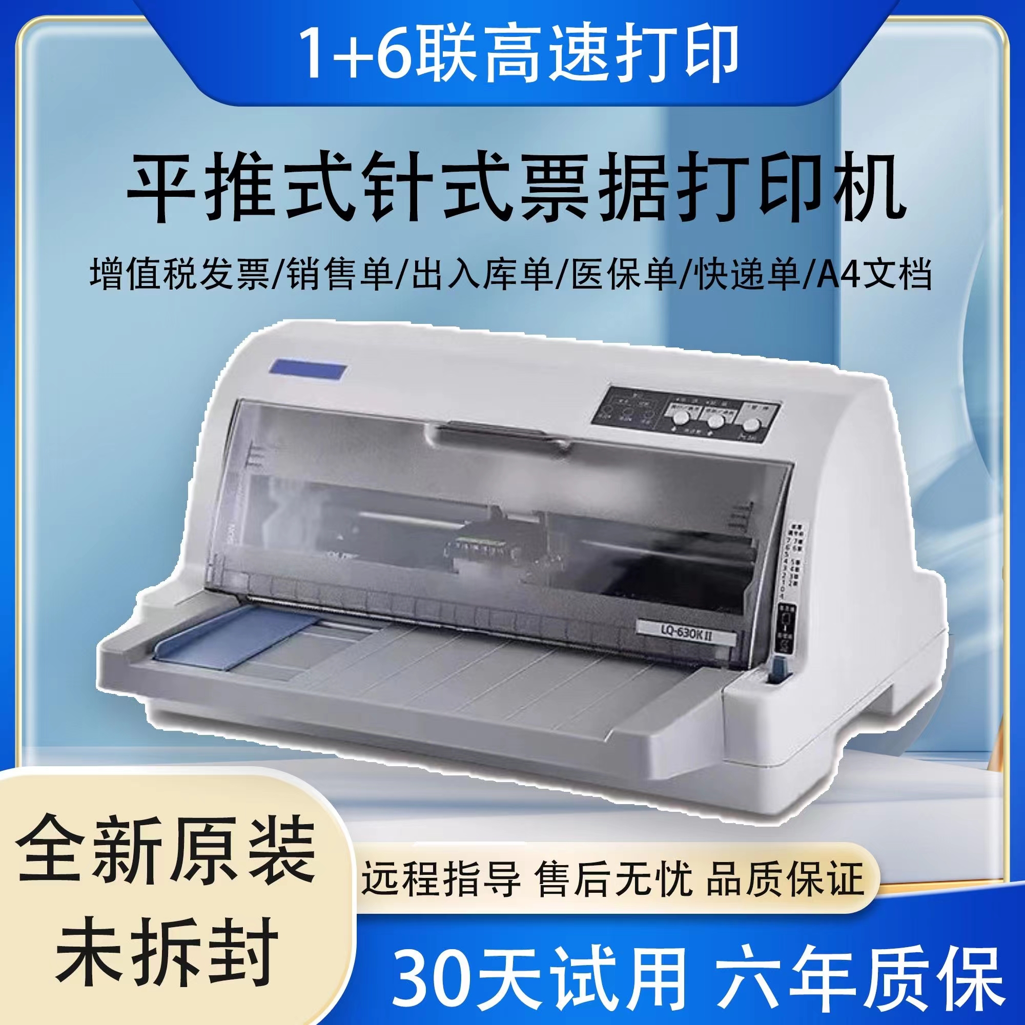 全新爱普生lq630k615kii730k735k三联单医保出库单专用针式打印机