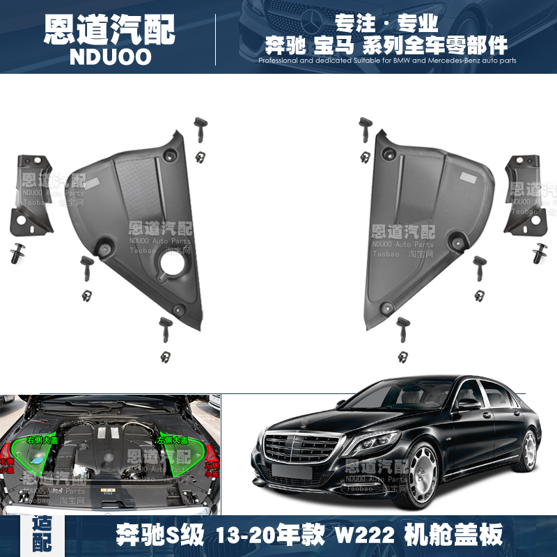 适配奔驰S级发动机舱护板S320水壶盖板S400饰板S45机舱防尘板卡扣