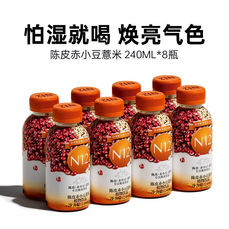 【临期】N12陈皮赤小豆薏米茶养生0卡饮品240ml*8瓶