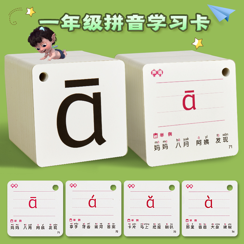 拼音拼读卡片汉语幼小衔接一年级上册同步生字人教版声调学习识字