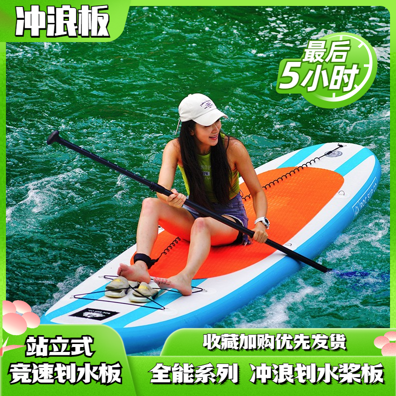 成人冲浪板站立式水上浮板划水板漂流板水上推进器桨板充气路亚桨
