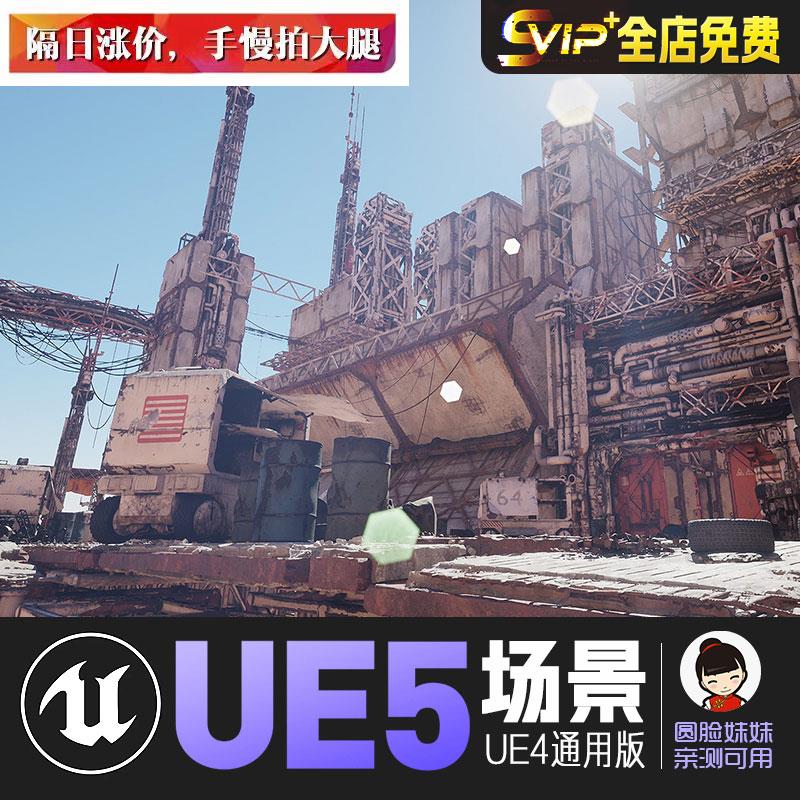UE4UE5_电影级科幻城市未来工业废墟废土游戏cg场景虚幻引擎资产
