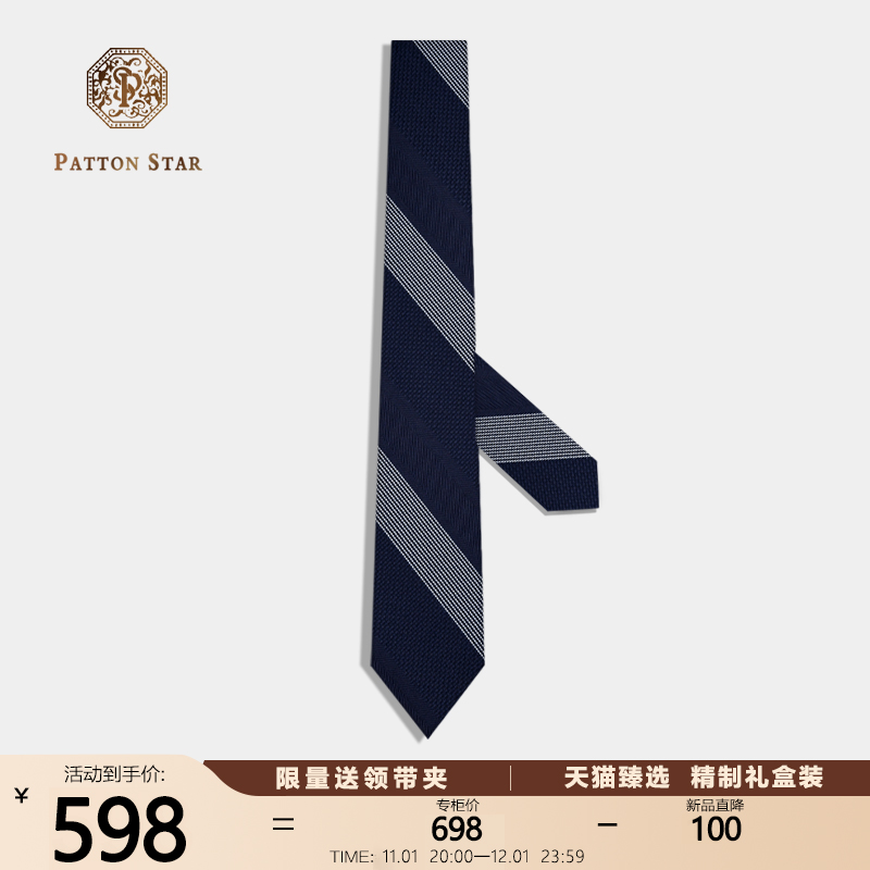 [春夏新品]PATTON STAR巴顿星蓝色纹桑蚕丝领带男正装商务礼盒装