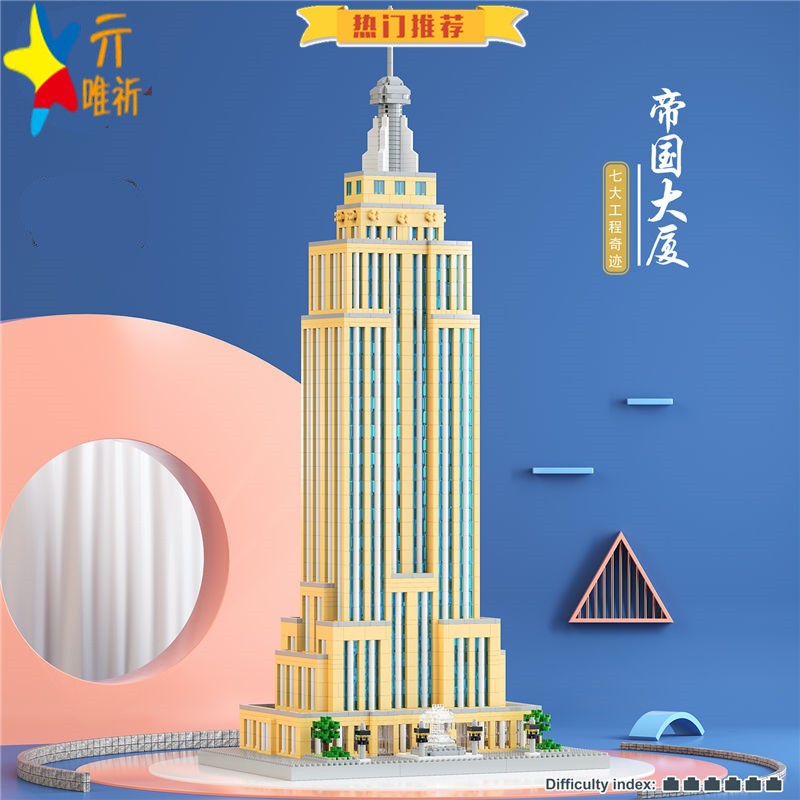 兼容乐积木难度模型世界文化建筑景点帝国大厦拼插装儿童玩具高