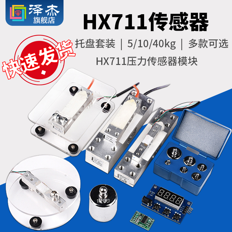 HX711压力传感器模块 DIY电子称重5/10/40kg200 称架秤盘托盘套装