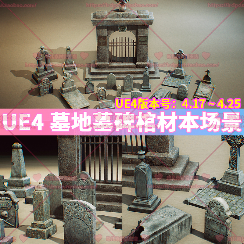 UE4 虚幻4 写实公墓墓碑石碑十字架坟穴棺材雕像道具场景3D模型