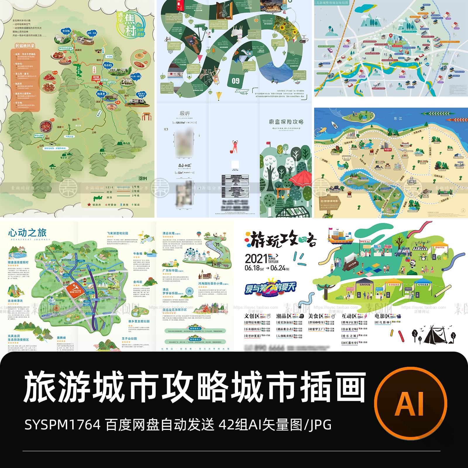 手绘旅游卡通游乐场动物园农场景点地图自由组合插画AI矢量素材