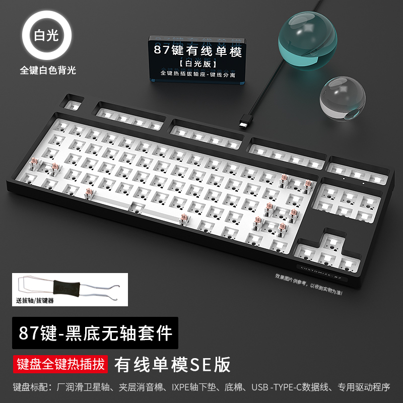 黑吉蛇DK87SE机械键盘套件客制化热插拔白光游戏电竞吃鸡打字外设