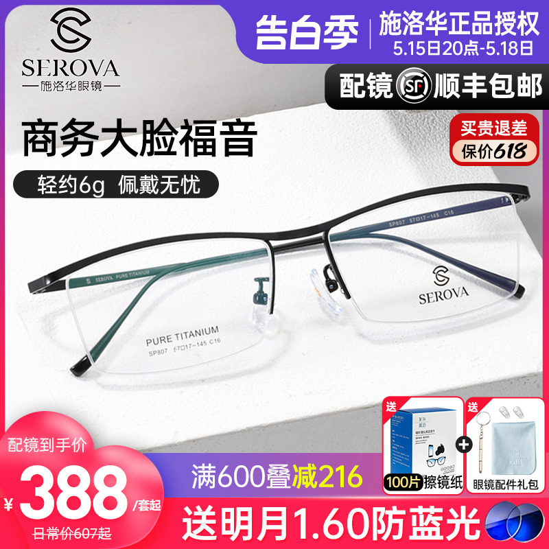 新款施洛华近视眼镜框超轻钛架眉线框眼镜半框男士商务镜架SP807