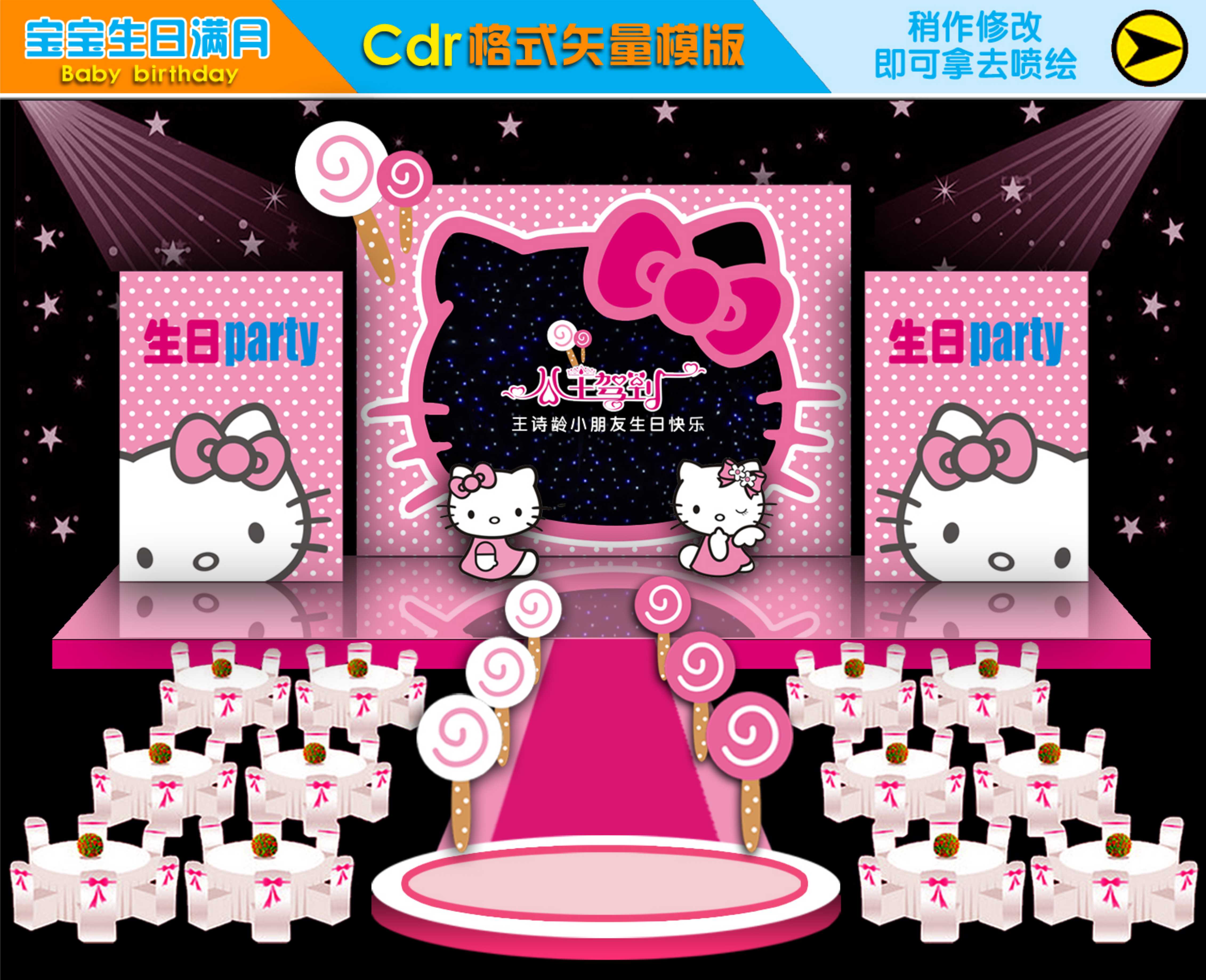 粉色Hello Kitty凯蒂猫主题宝宝满月百日宴生日派对背景设计素材