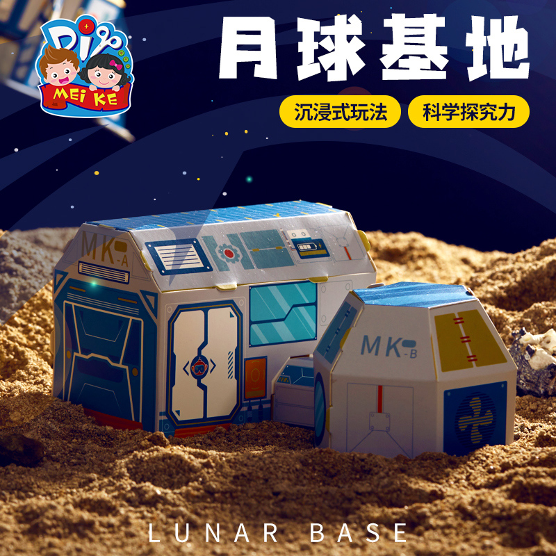 月球基地科学小实验套装科技儿童手工diy制作材料包航天模型玩具