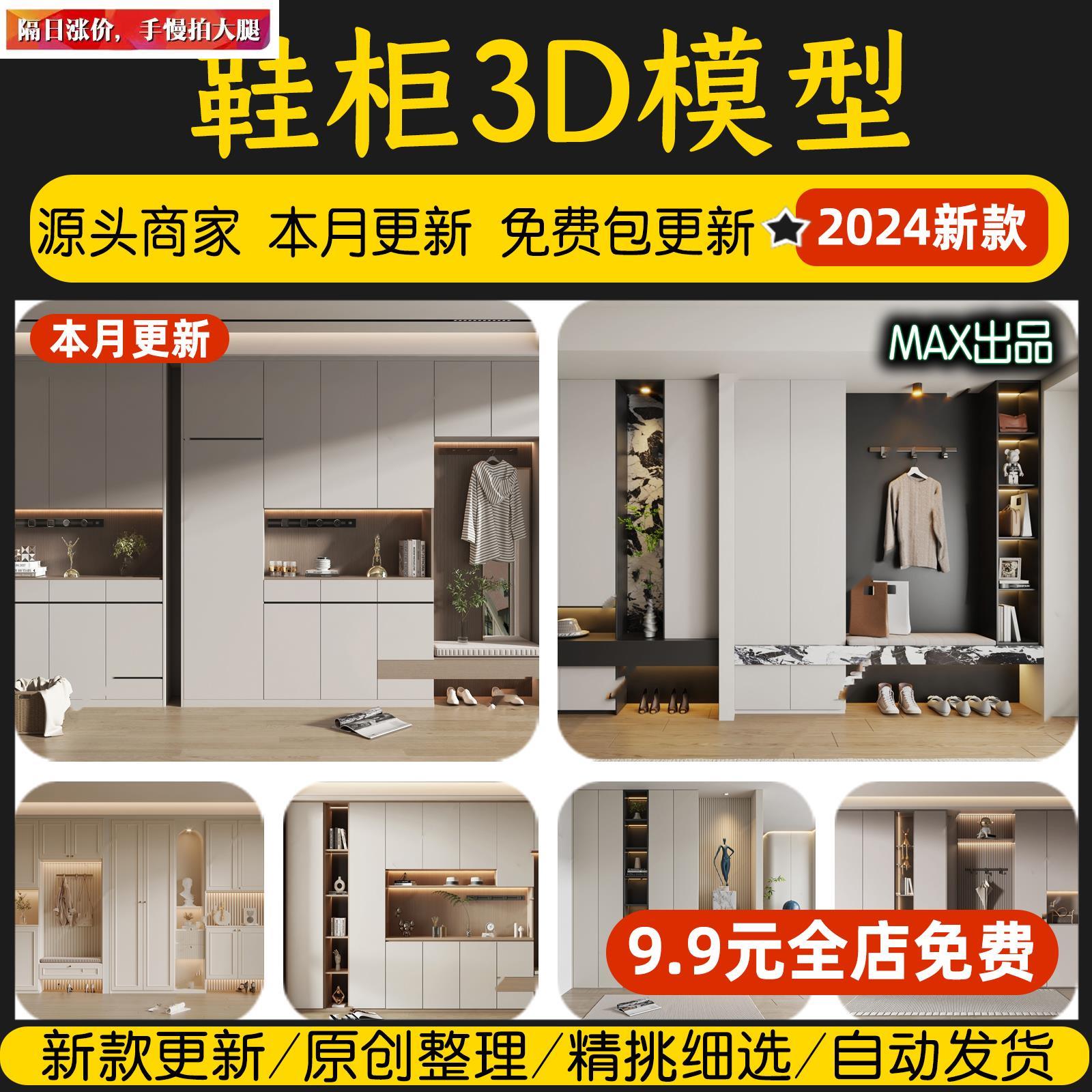 鞋柜玄关柜室内3D模型轻奢柜子实木家装新中式现代奶油风格3dmax
