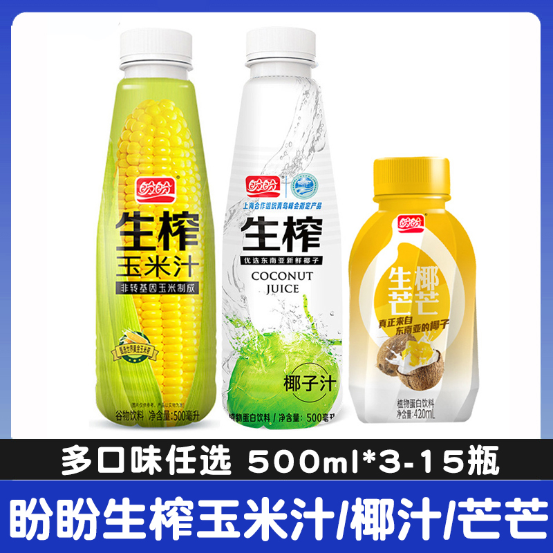 盼盼生榨玉米汁500ml*3-15瓶椰汁椰子汁植物蛋白饮料椰奶冬日饮品