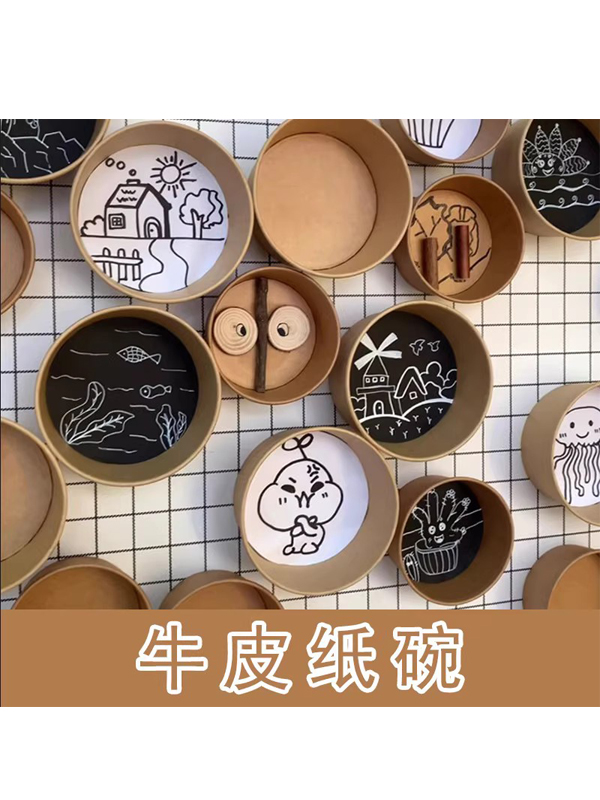 牛皮纸碗幼儿园环创布置创意主题墙面装饰儿童手工小学生美术材料