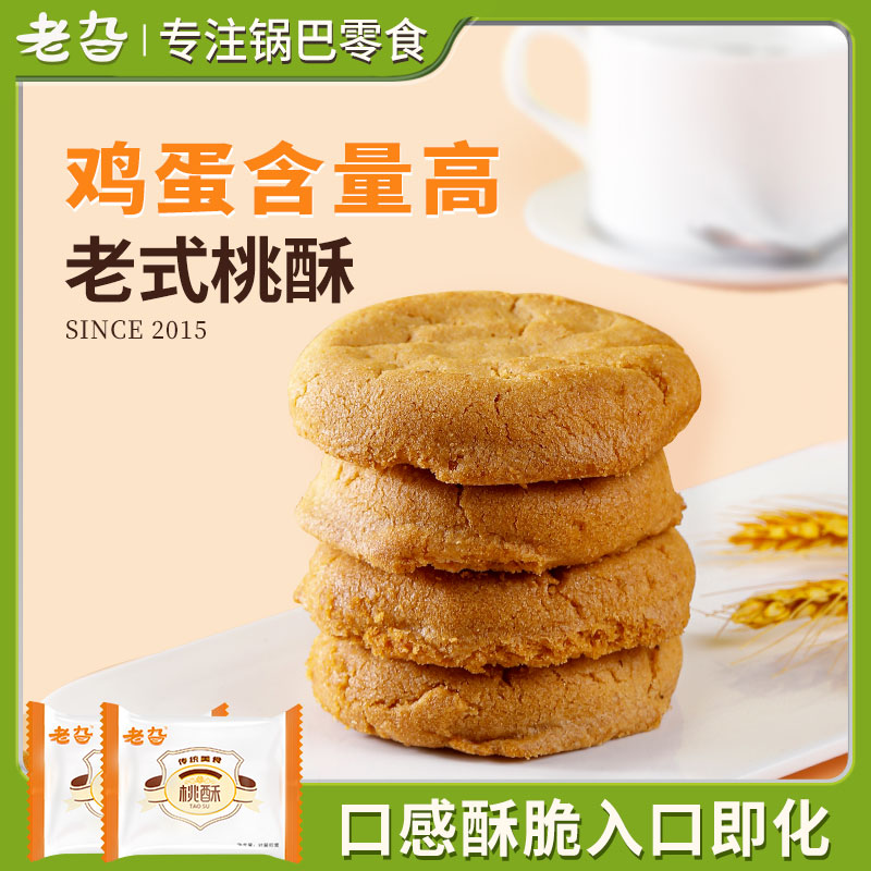 桃酥饼干字号整箱批发年货零食早餐酥饼小吃老式糕点传统休闲食品