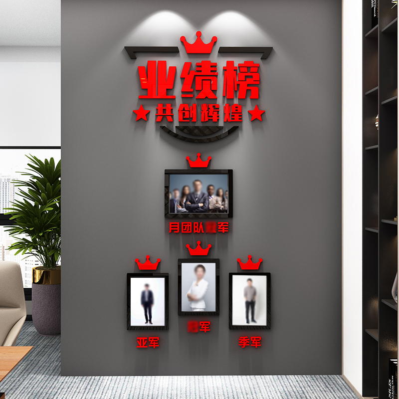 优秀员工销售业绩冠军榜风采荣誉墙展示墙办公室企业文化墙面装饰