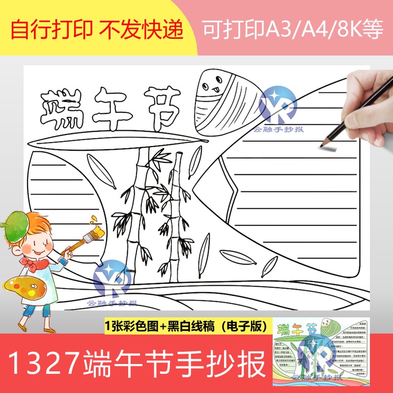 1327端午节手抄报模板电子版传统佳节小学生粽子框竹子简单线稿