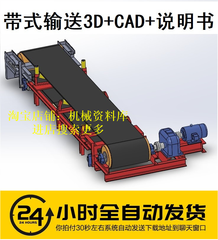 带式输送机设计sw3D+CAD+说明书机械设计传动装置图纸档素材【1】
