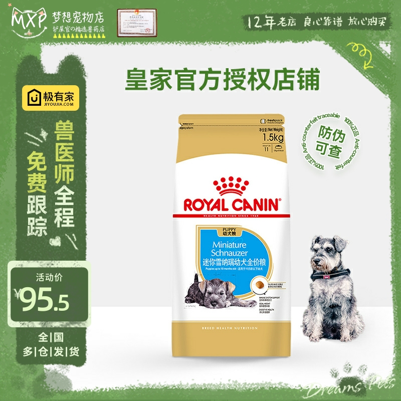 Royal Canin皇家SNJ30迷你雪纳瑞幼犬粮1.5kg小型犬幼犬增肥狗粮